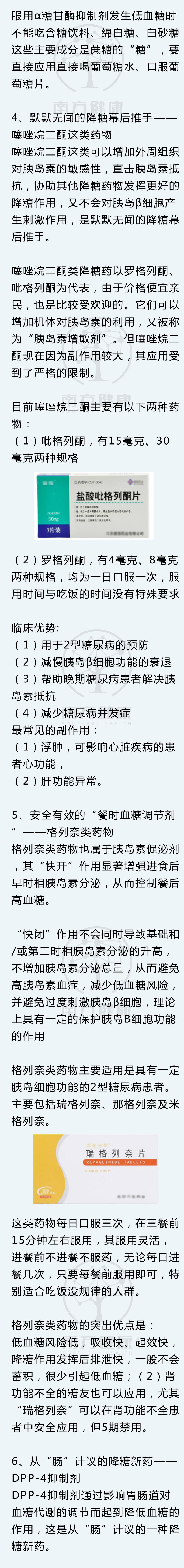 7种降糖药不伤肾,7类降血糖药物