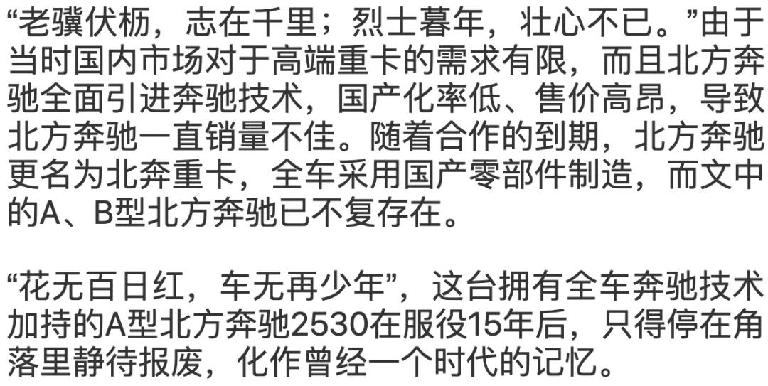 北奔重卡经典图片,老款北奔重卡