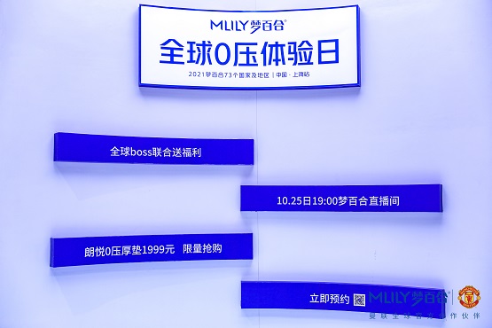 Mlily梦百合全球0压体验馆登陆上海，0压睡眠席卷魔都