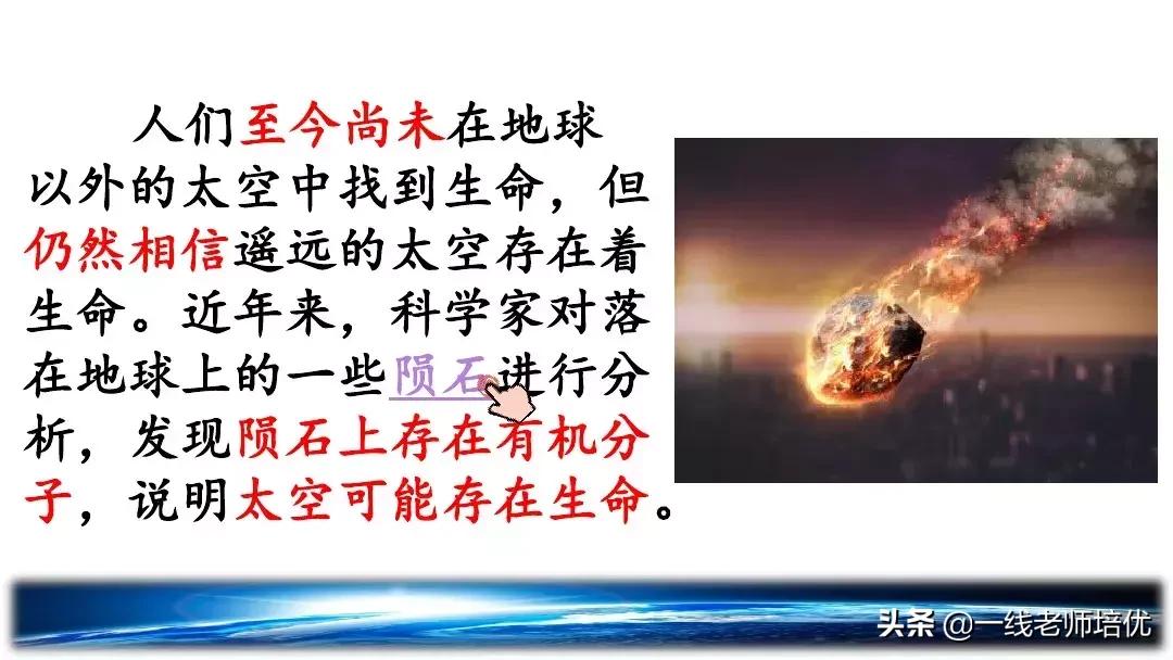 六年级上册11课宇宙生命之谜笔记,六年级上册宇宙生命之谜的多音字