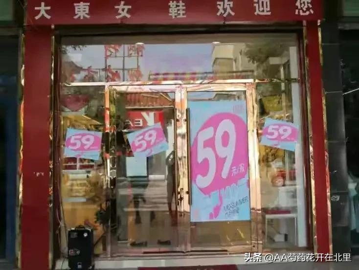 大东鞋店鞋子什么品牌,最近的大东鞋店推荐