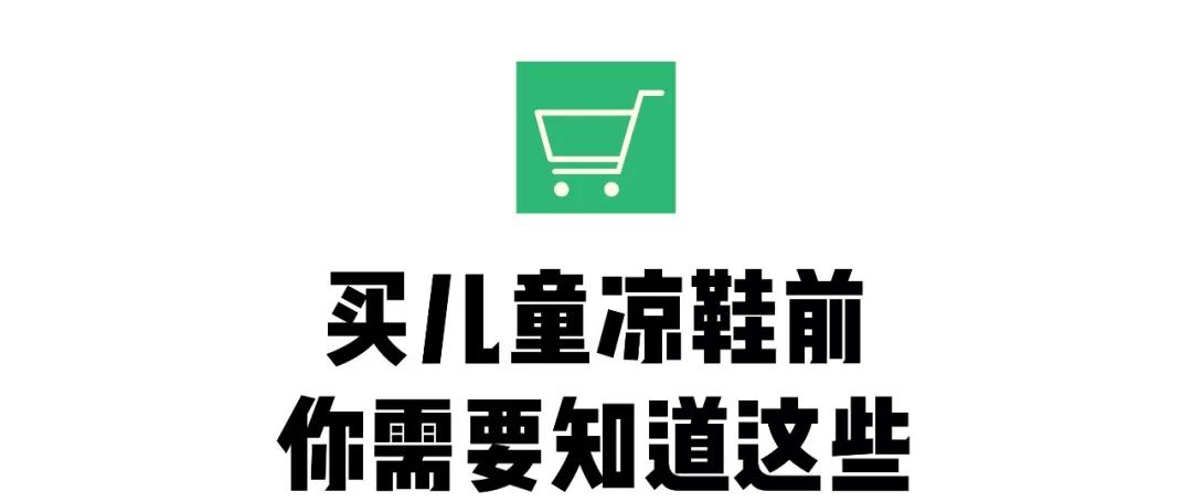 高颜值凉鞋小孩,什么材质的凉鞋鞋底最软