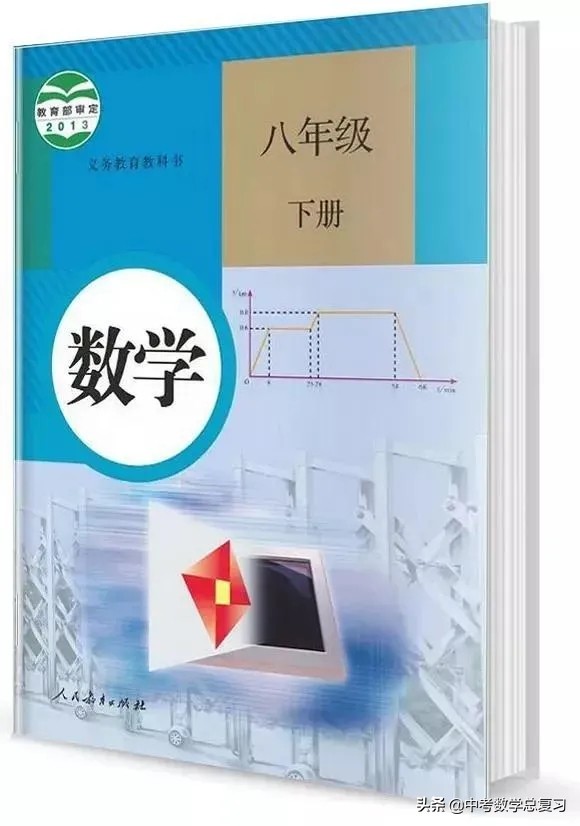 人教版数学八年下册电子课本,八年级下册人教版数学电子课本