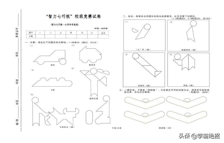 七巧板数学必考题,七巧板学霸题库
