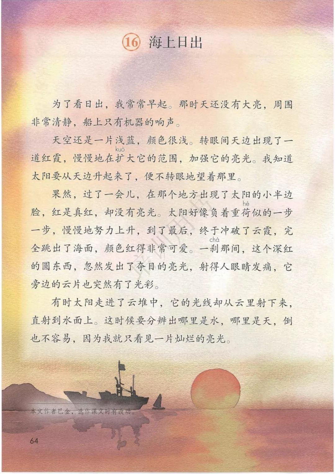 在家在校孺子可教丨2020春统编版语文四年级下册电子课本高清版