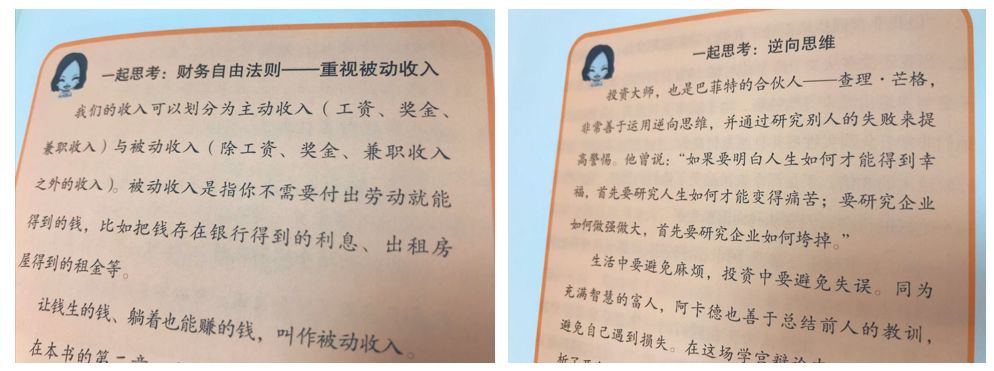 培养孩子财商书籍推荐,推荐一本财商的好书