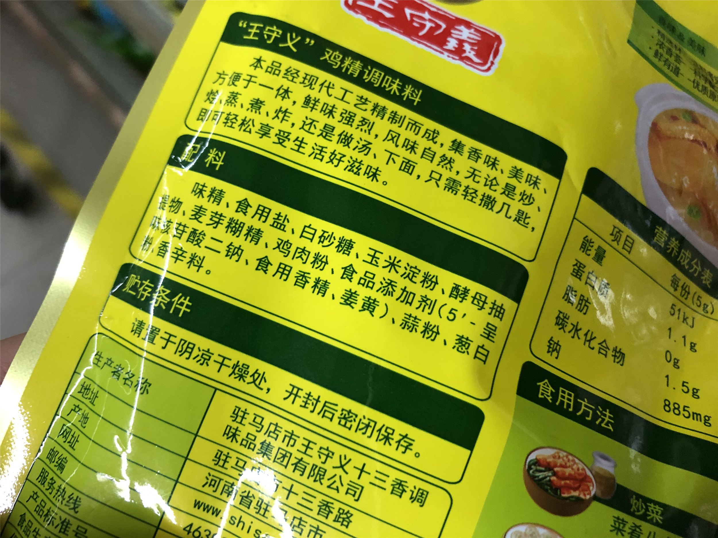 味精不健康的由来,味精不健康是谁提出来的