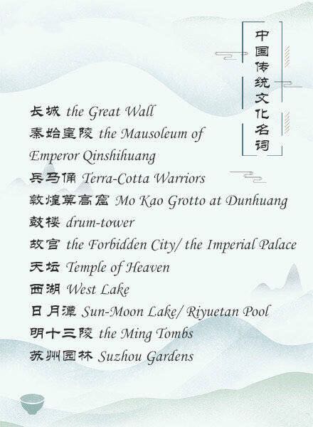 100个中国传统文化名词的英文表达,中国传统文化的一些英语名词