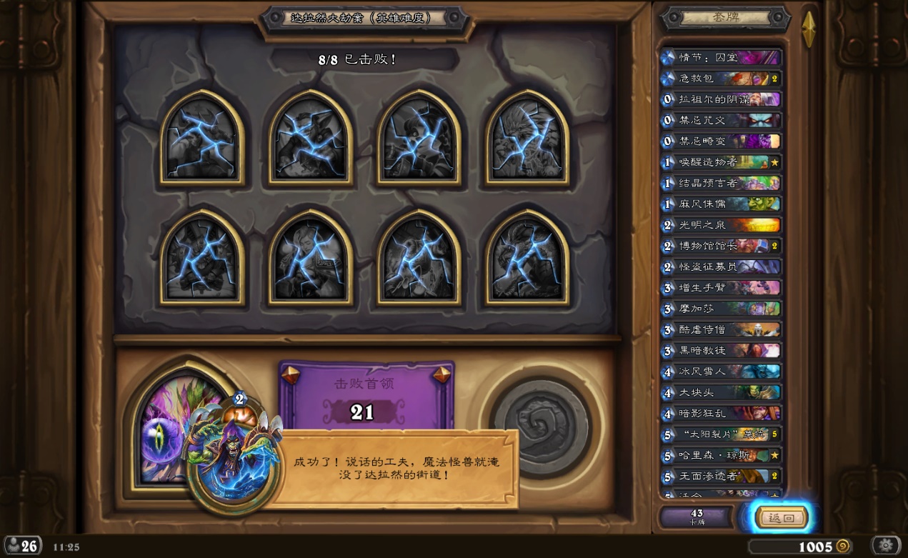 达拉然大劫案英雄,达拉然大劫案英雄模式攻略