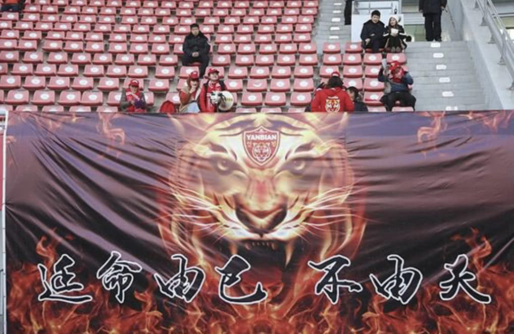 真是坑人！曝延边足协违规扣留球员自由身证明上拖延盖章