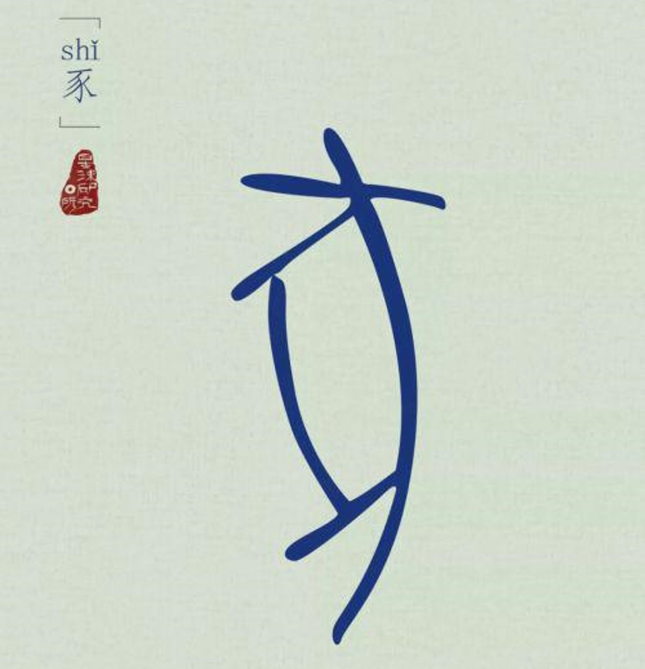 “畜兴旺猪为首,五谷丰登粮领先”,六畜的叠字你都认识吗?