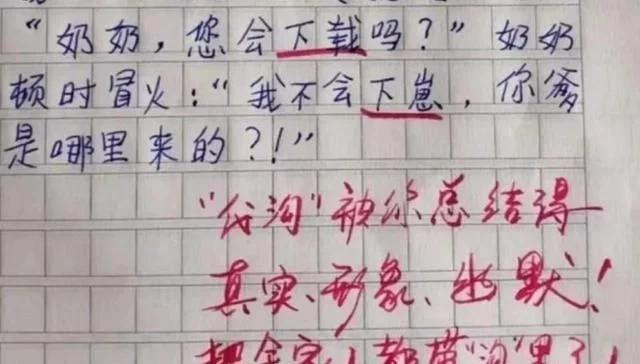 有才小学生神总结代沟一词,老师全家人都让你带“沟”里了