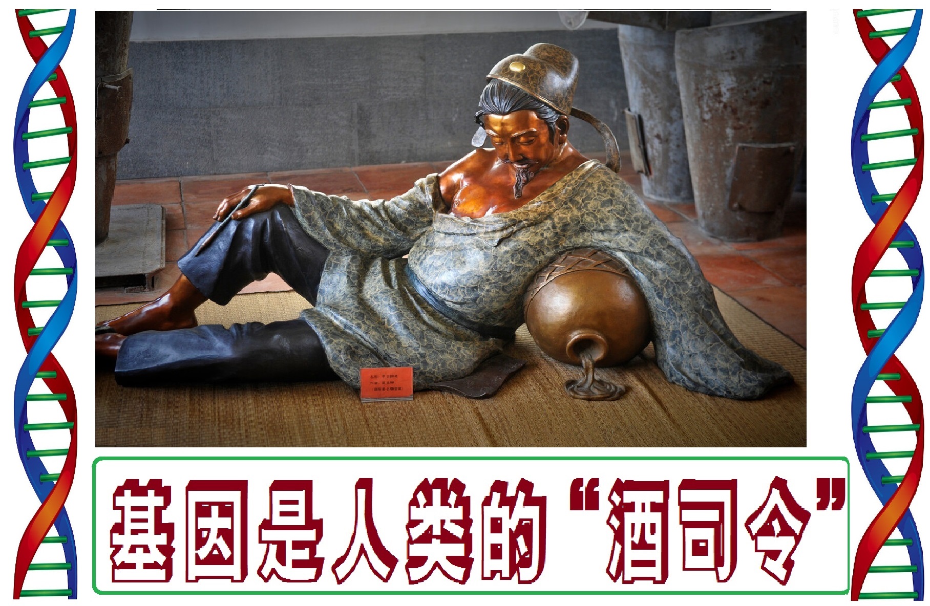 基因是人类的“酒司令”