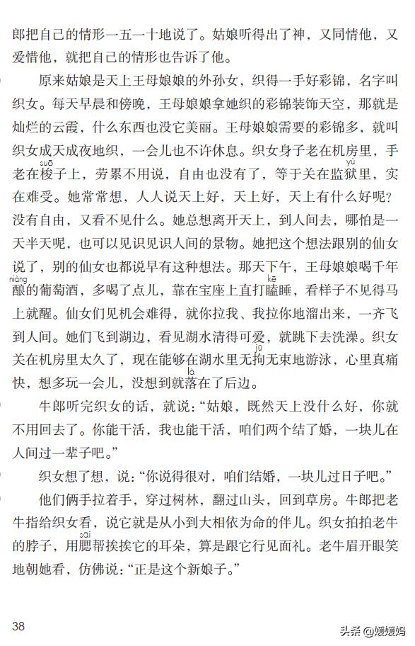 部编版五年级语文上册牛郎织女题,五上语文牛郎织女第10课ppt