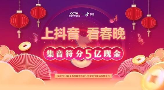 2022抖音春节活动20亿分红包,微视2024年春节有红包活动吗