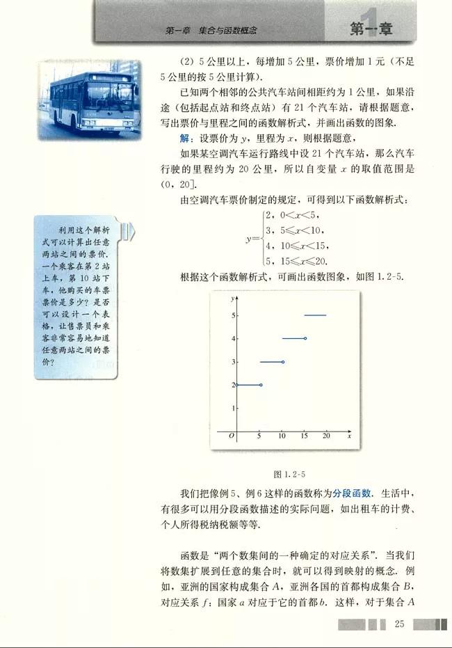 人教版高中数学必修一a版,2021高中数学必修一b版电子课本