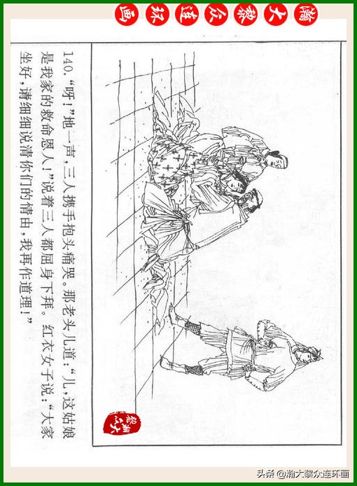瀚大黎众连环画十美图,瀚大黎众连环画春秋战国