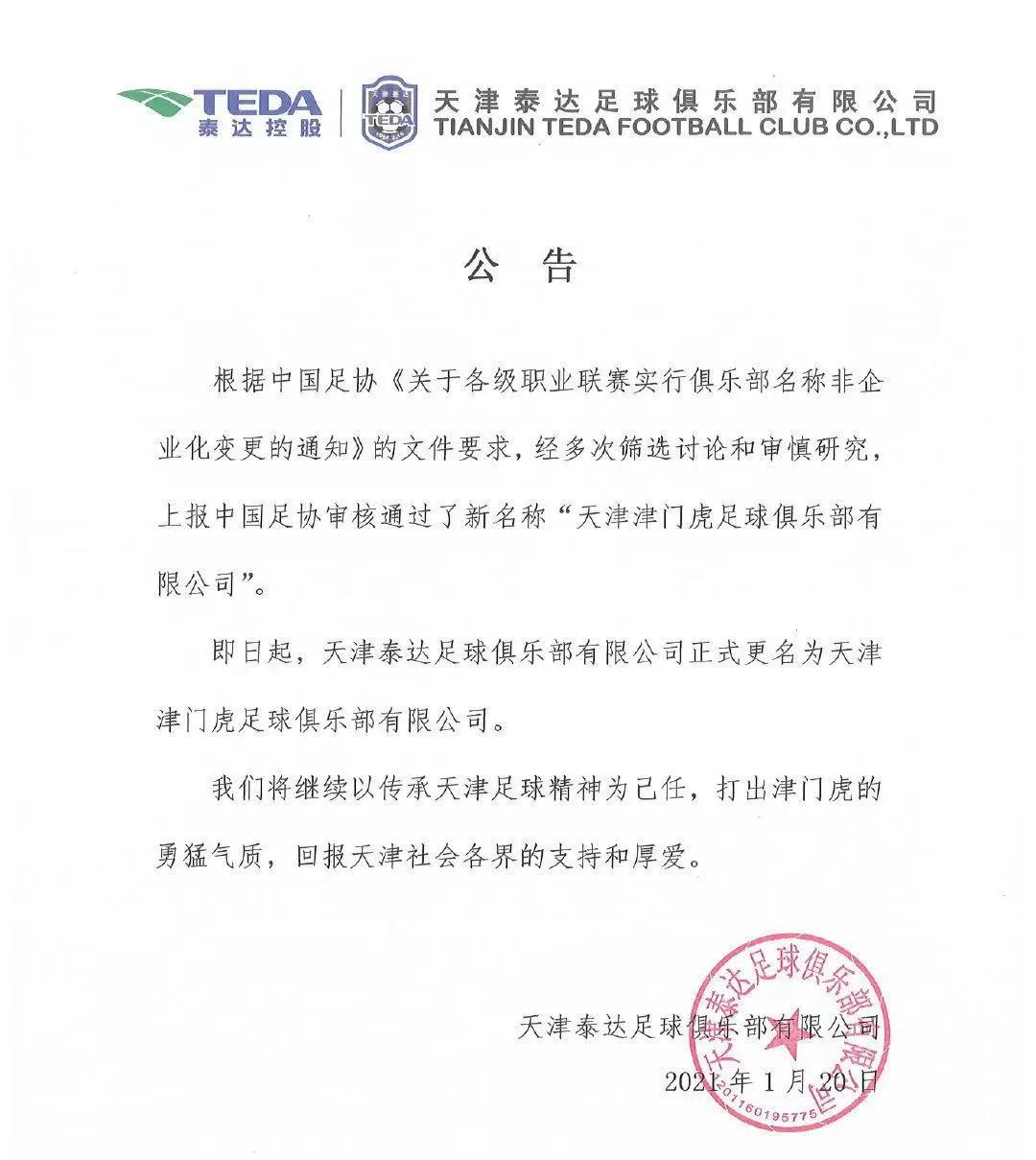 于根伟津门虎第一赛季,于根伟津门传奇