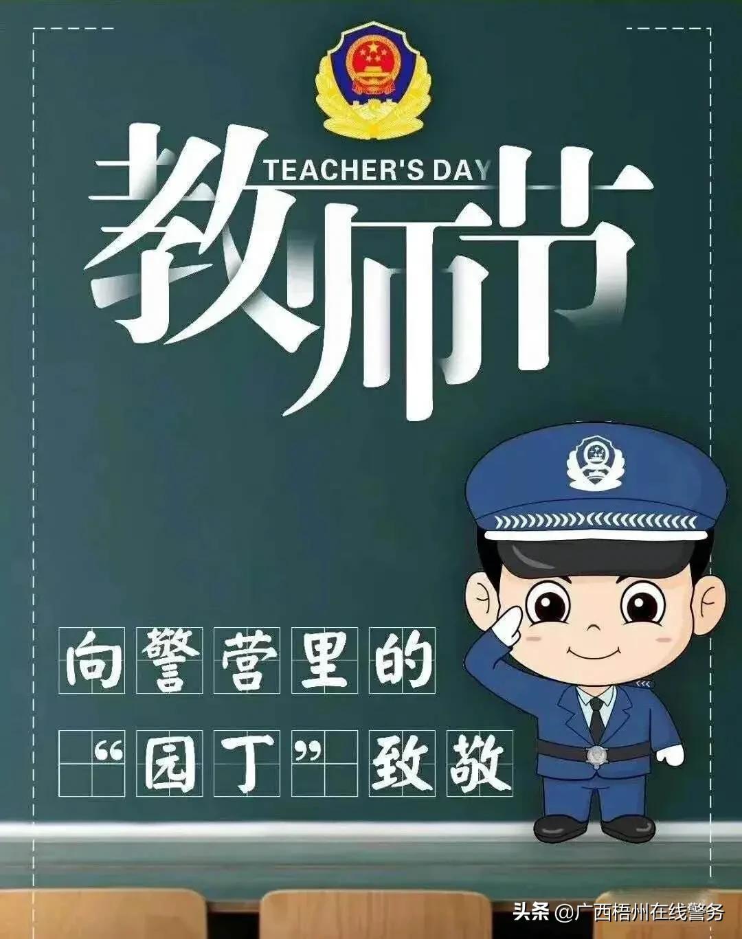 【教师节特辑】认识一下，梧州花园式的警察“摇篮”