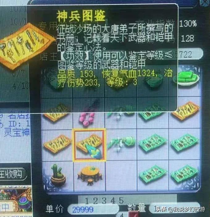 梦幻西游神兵图鉴180级,梦幻西游160级神兵图鉴