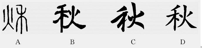 中考书法遇到不会写的字怎么办,中考书法是怎么考的