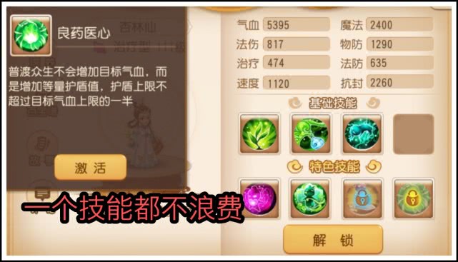 梦幻西游手游固伤解析,梦幻西游杏林仙