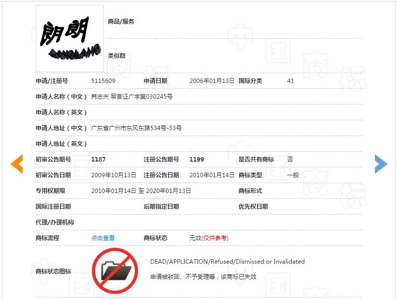 全红婵姓名被抢注商标,商标抢注名人