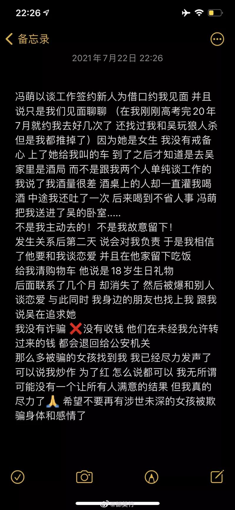 都美竹爆酒后性关系内幕吴亦凡称只见过一面互相矛盾
