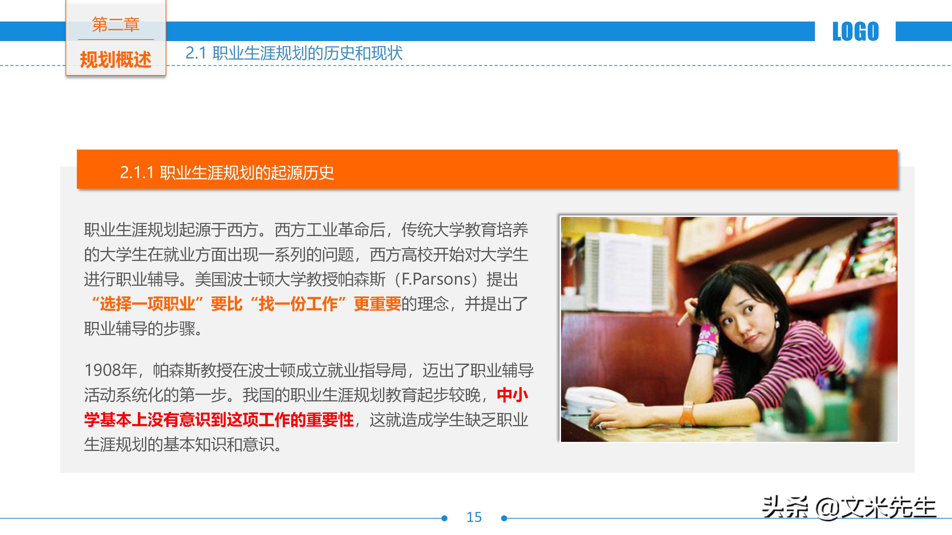 企业职业生涯规划书ppt,世界500强培训教程