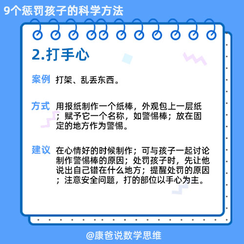 九个惩罚孩子的科学方法,惩罚孩子的十个科学方法