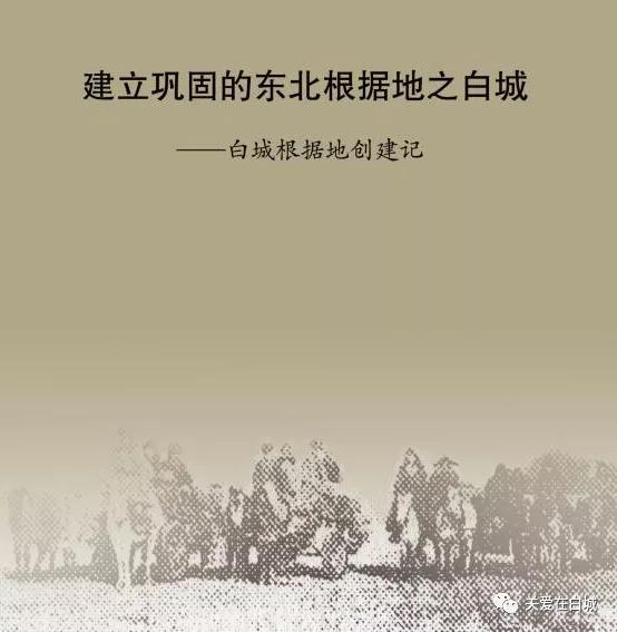 建立巩固的东北根据地意义,建立稳固的东北根据地
