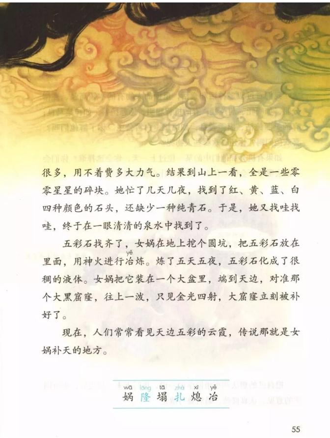 四上语文女娲补天课文自学提示,部编版四上语文女娲补天教材分析