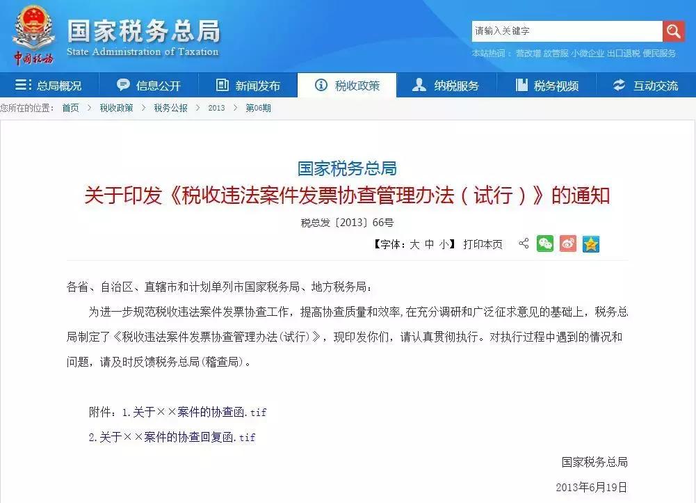 老会计揭秘：你是怎么被税务稽查盯上的？