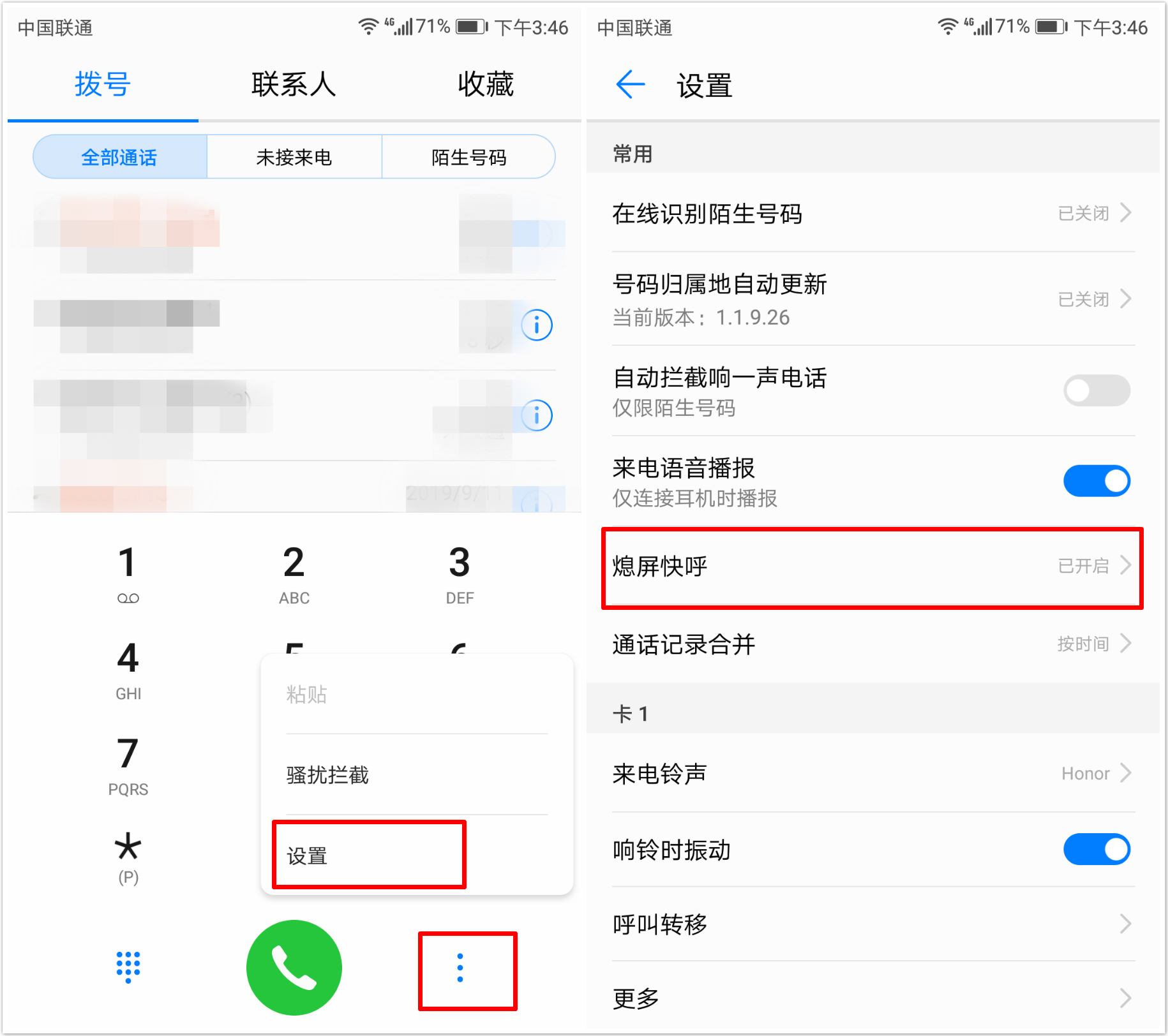华为手机拨号键都隐藏了哪些功能,华为手机拨号键盘隐藏号码