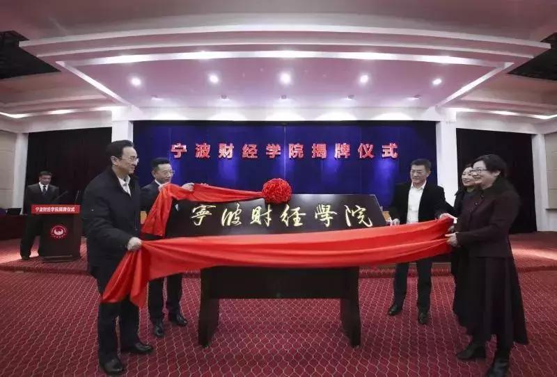 宁波财大是原大红鹰学院吗,宁波大红鹰改名叫什么