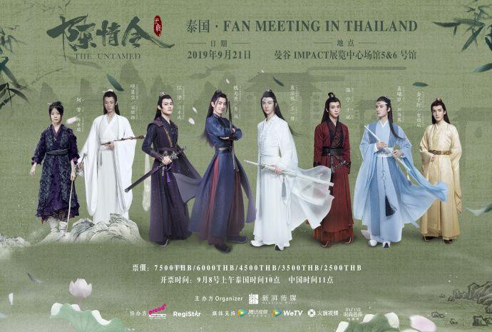 陈情令泰国粉丝见面会彩牌,陈情令粉丝见面会泰国机场