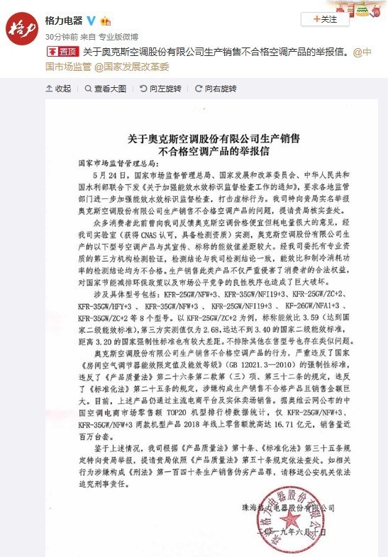 奥克斯空调与格力有关系吗,格力证实奥克斯空调是骗人的吗