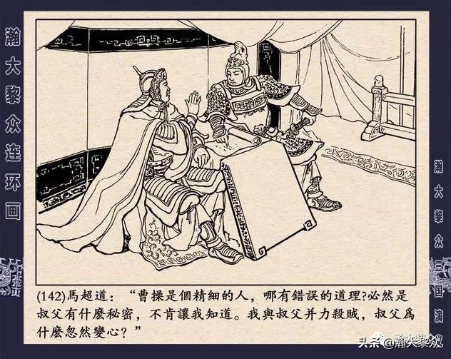 冀版连环画《反三国演义》之九,三国演义河北版反三国连环画