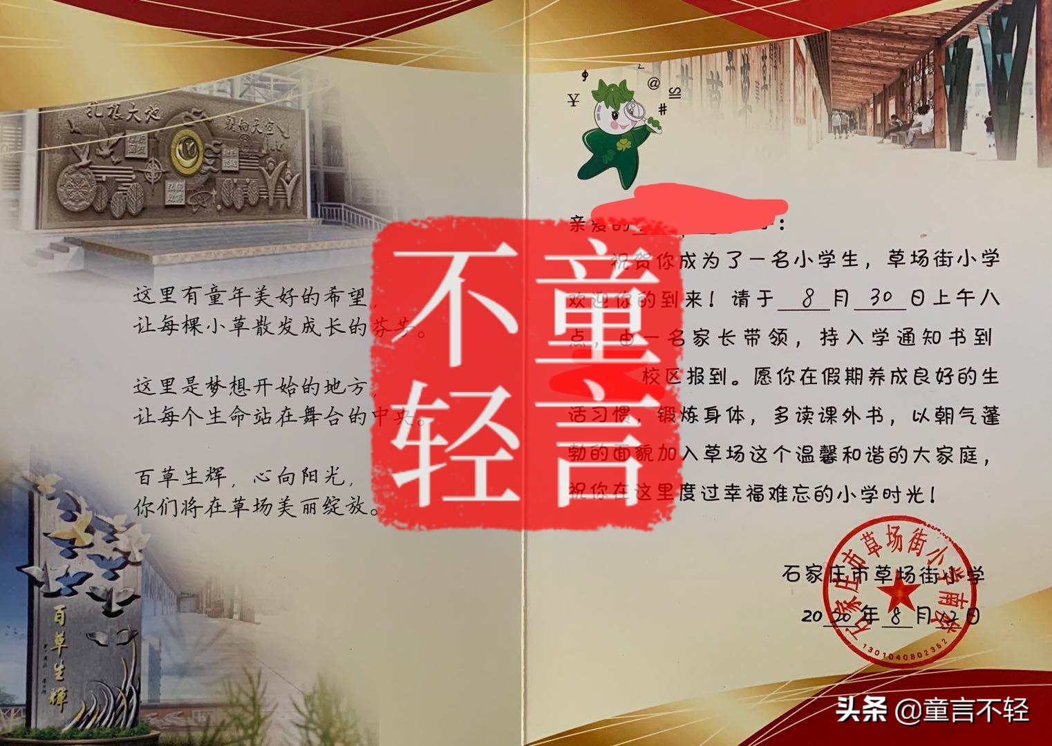 石家庄新石小学一年级录取通知书,石家庄各个学校初中录取通知书