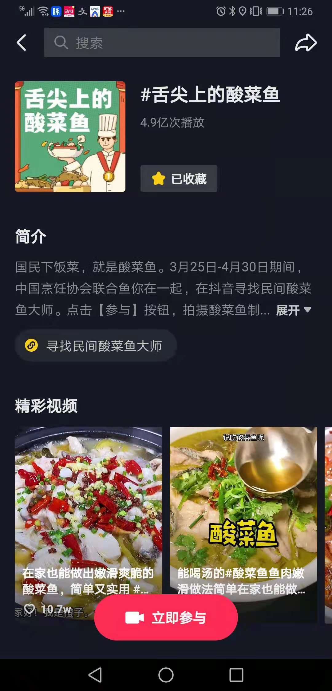 话题破5亿*放播**，2021第二届中国酸菜鱼出品大赛报名火热进行中