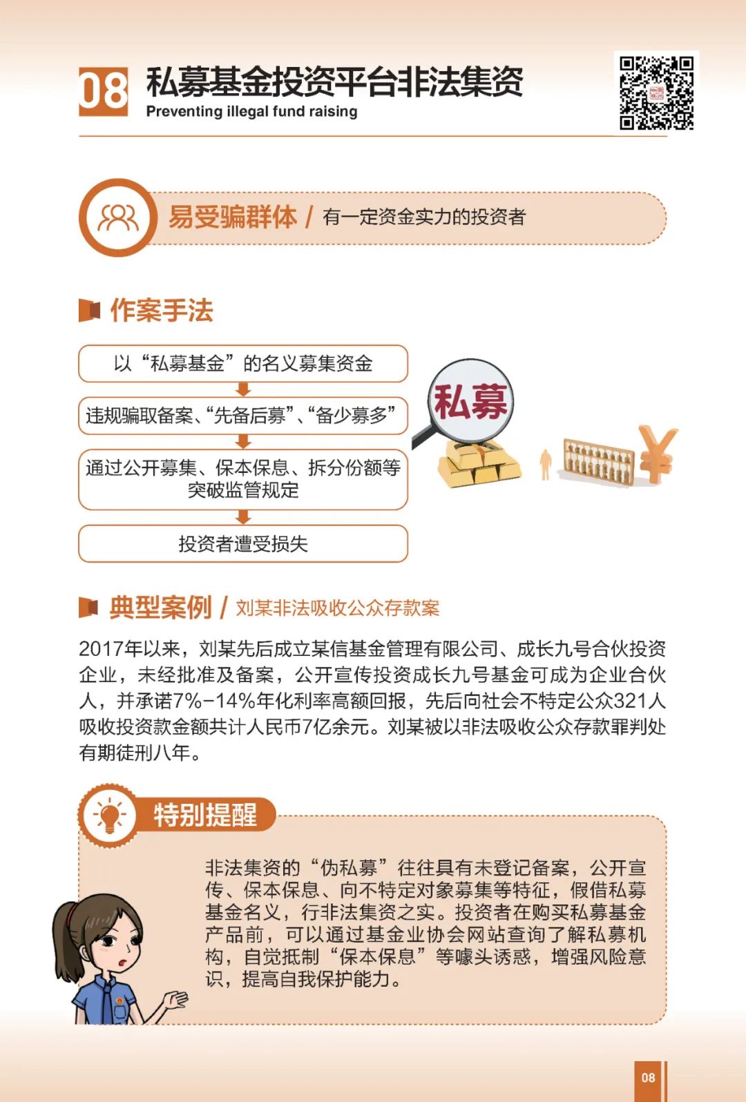 私募股权基金合法吗,私募股权基金是骗人的么