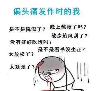 偏头痛痛得厉害怎么缓解,偏头痛了怎么办不妨试试这些方法