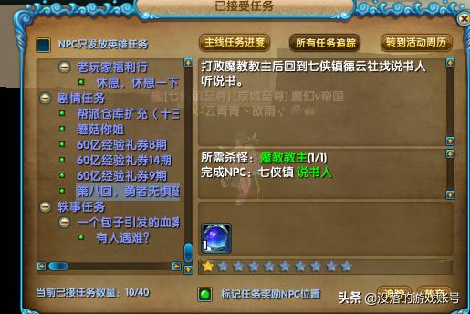 武林外传游戏说书人-门派任务（上）任务攻略