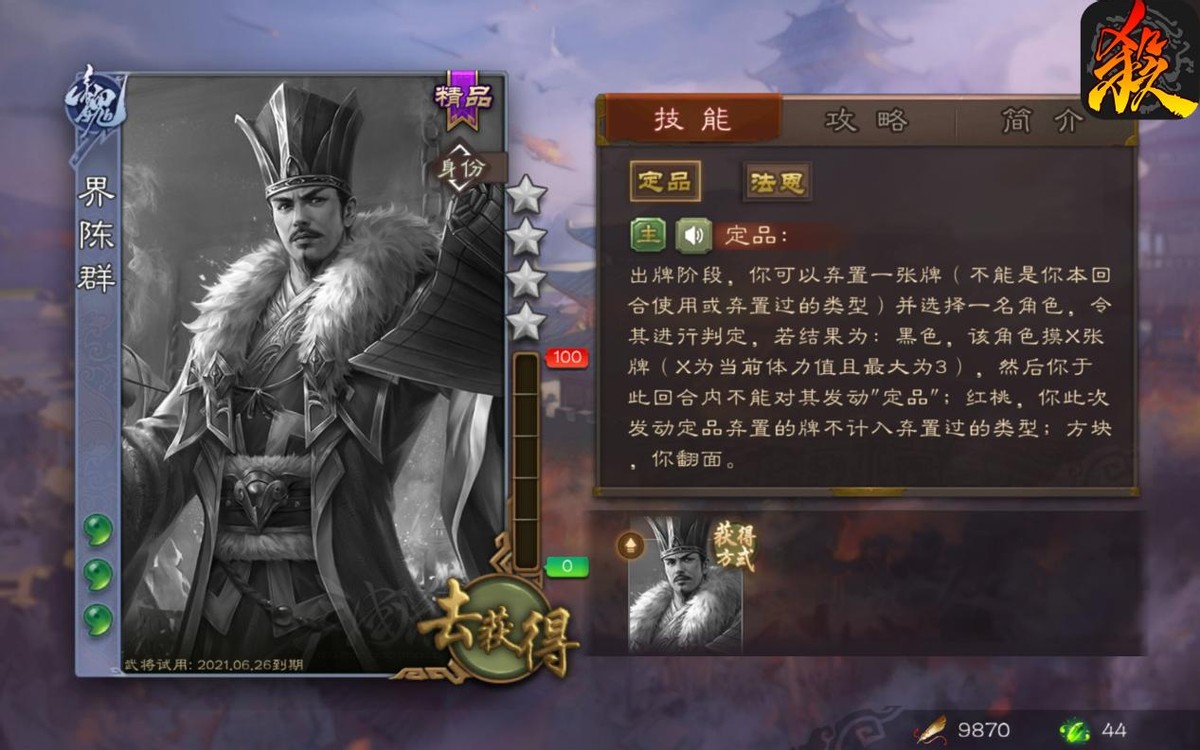 三国杀移动版界陈群怎么获得,三国杀移动版界全琮技能解析