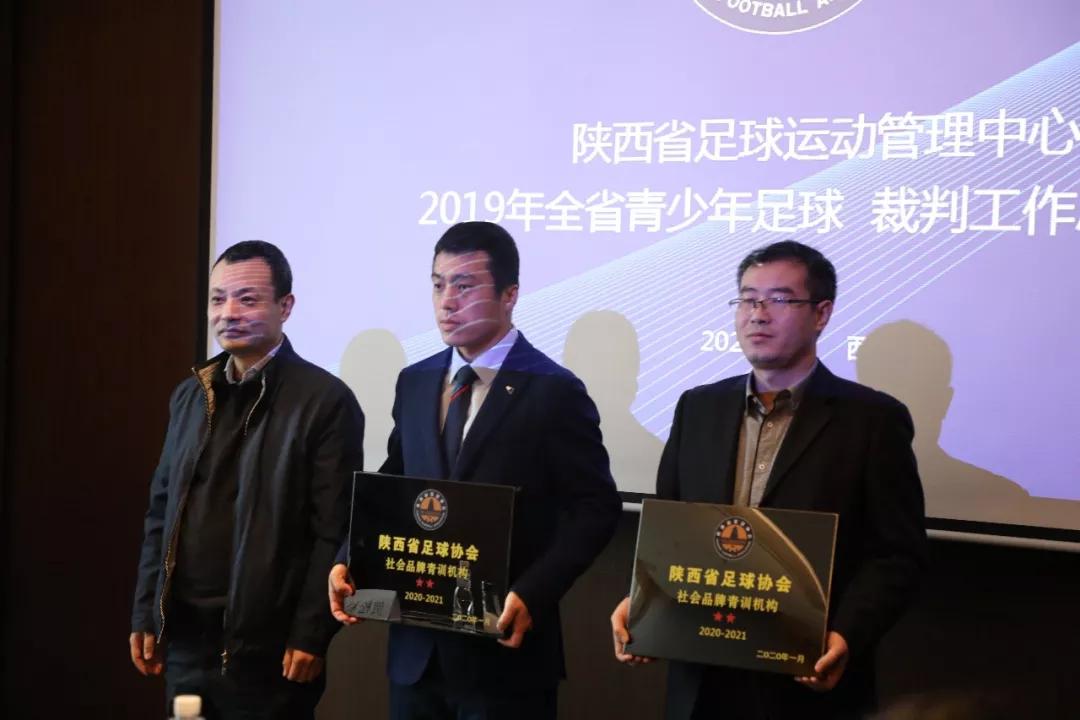 青少年足球工作会议,2021届陕西省青少年足球