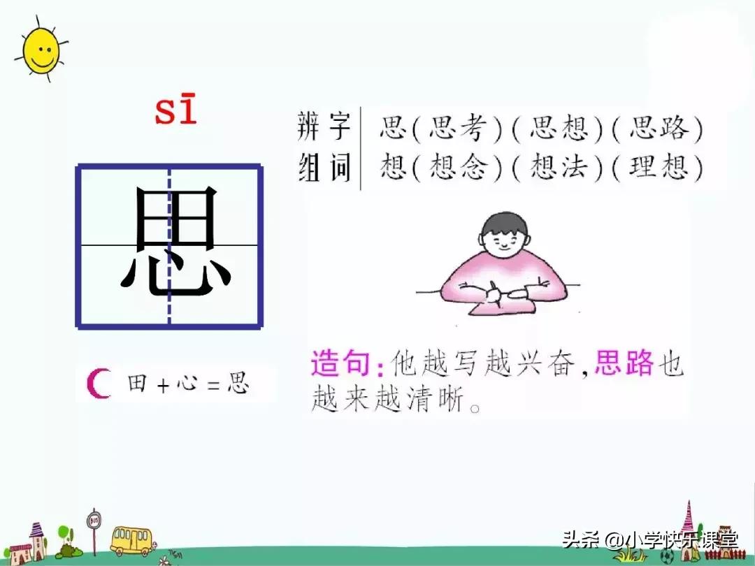 人教版三年级上语文每课知识点,部编语文三年级上册各课知识点