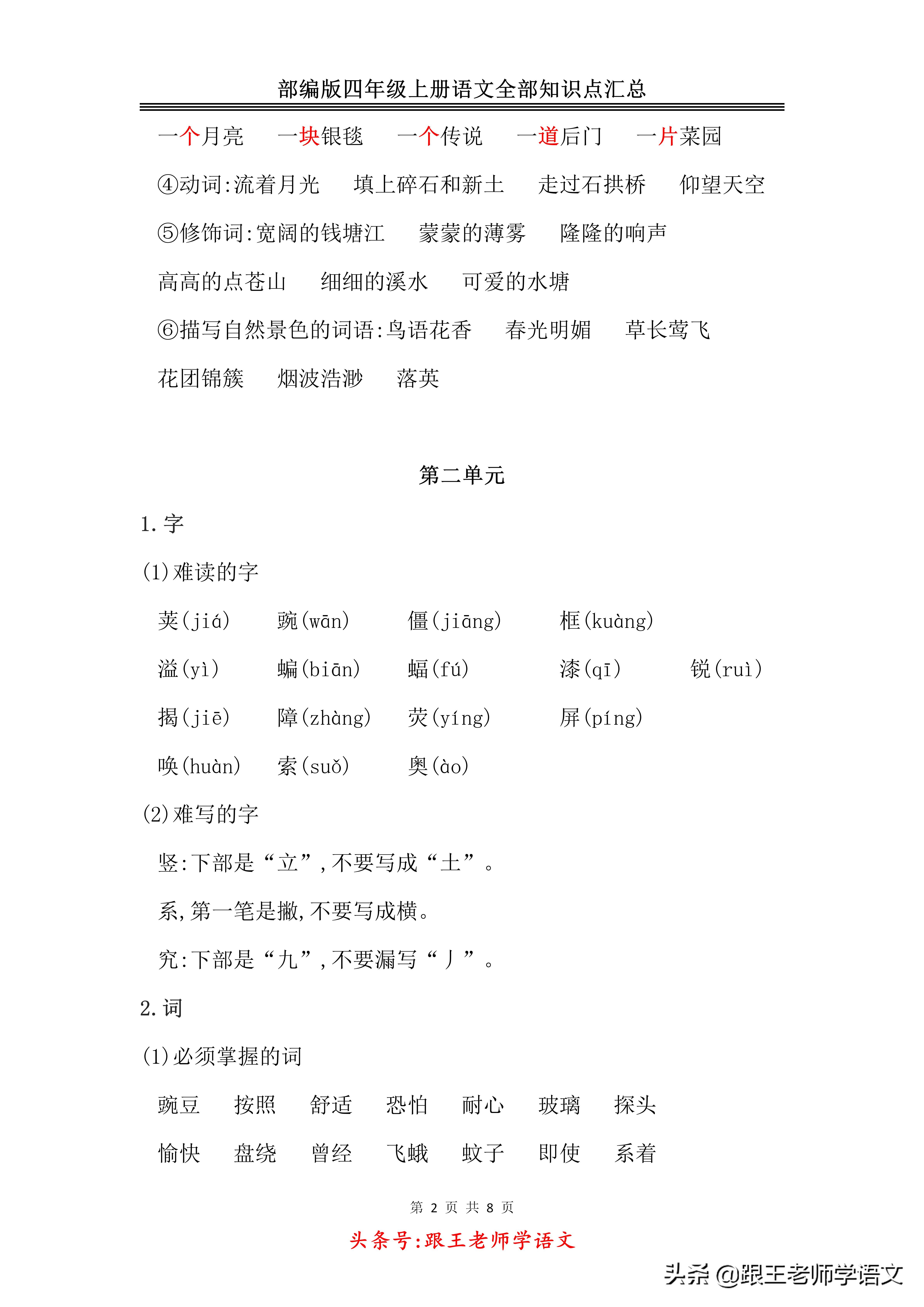 2023-2024四年级语文上册期末试卷,语文四年级上册期末试卷2020-2021