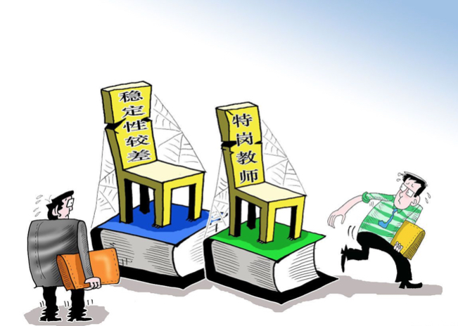 特岗教师怎么样,特岗教师究竟值不值得考