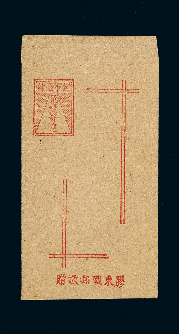 第四届全国邮展金奖获得者李曙光,4:军邮军魂(上)