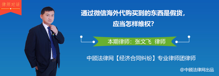 海外代购买的货怎么维权,海外代购买到假货被拉黑了怎么办